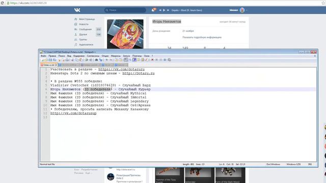Раздача инвентаря #555 от DotaMix.com
