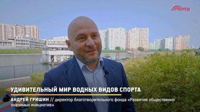 КРТВ. Удивительный мир водных видов спорта смотреть онлайн