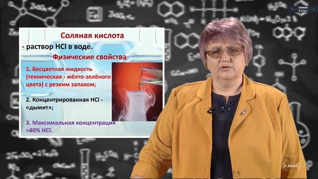 Химия - 8 класс - Соляная кислота и её соли смотреть онлайн