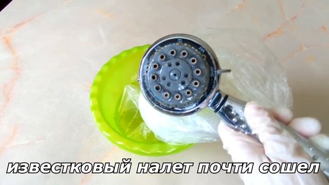 Как очистить лейку душа от известкового налета! Очень простой способ! смотреть онлайн