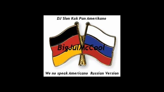 DJ Slon Kak Pan Amerikano We no speak Americano Russian Version смотреть онлайн