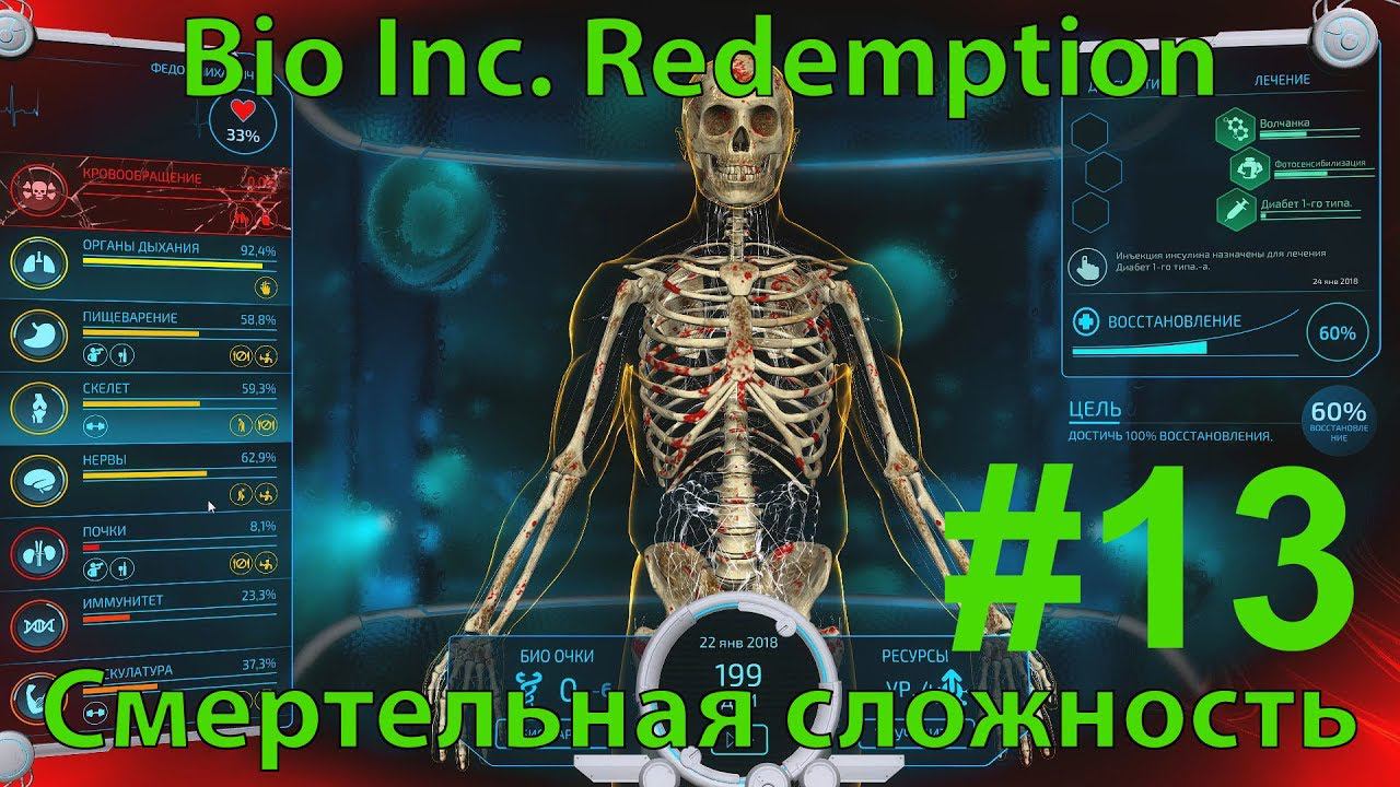 BIO INC. REDEMPTION - Кампания Жизни - Клиника - Биомедицинская война (смертельная сложность) смотреть онлайн