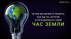 Что такое Час Земли?