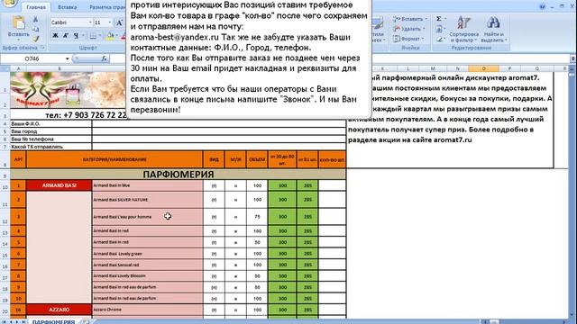 Оформление заказа через прайс-лист смотреть онлайн