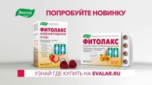 ФИТОЛАКС ЭВАЛАР evalar fitolaks