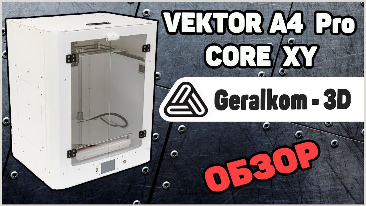 Vector Pro A4 - Обзор 3Д Принтера от Geralkom смотреть онлайн