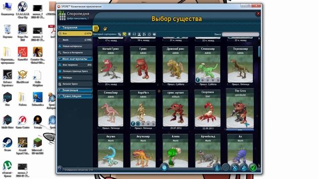 Spore Как играть за Грокса в этапе существо смотреть онлайн