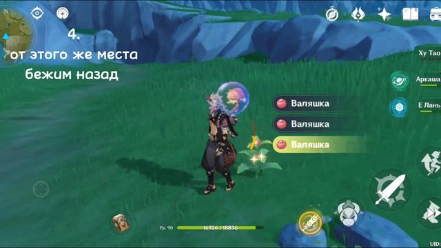 [GENSHIN IMPACT] Местоположение валяшки смотреть онлайн