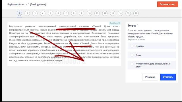 Вербальные и числовые тесты - это Просто! Как пройти онлайн тест и выбрать ответы? Как подготовитьс смотреть онлайн