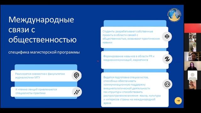 Магистерская программа "Международные связи с общественностью" смотреть онлайн