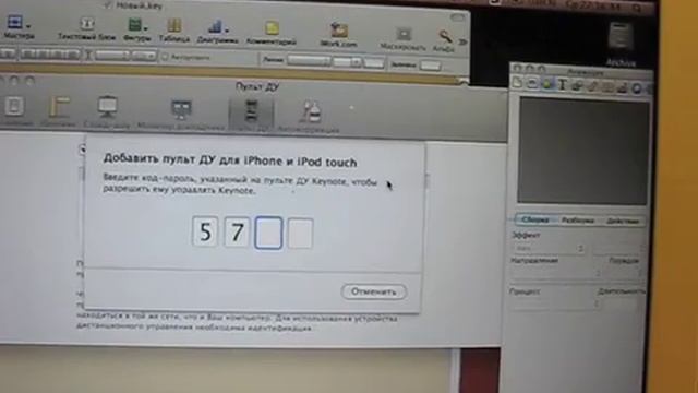 Keynote Remote cпециально для iphones.ru смотреть онлайн
