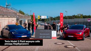 Tesla вернула себе рекорд Нюрбургринга. BMW и Mercedes-Benz продают цифровые услуги | Новости №2582