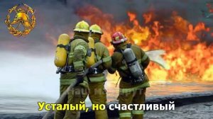 Марш пожарных.mp4