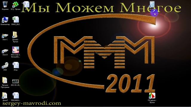 МММ 2012 рухнула! Пишем письмо Мавроди.(часть 10) смотреть онлайн
