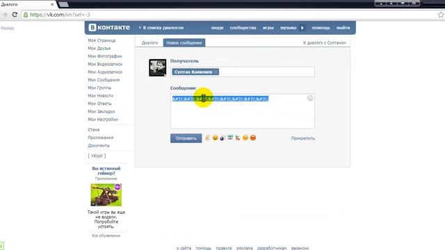 Пишем жирным шрифтом в "Личных сообщениях" ВКонтакте смотреть онлайн