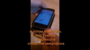 Как улучшить звук микрофона в телефоне
