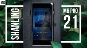 Полный обзор плеера Shanling M6 Pro 21