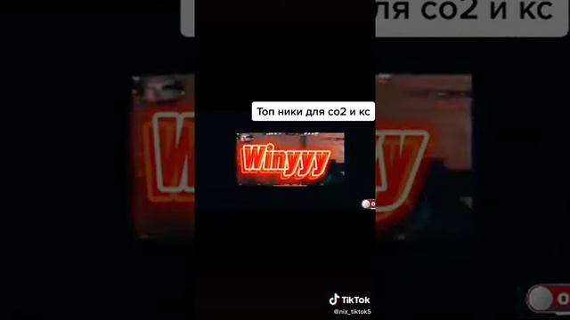 Топ ники для стандофф 2 !!! смотреть онлайн