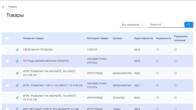 Запрет списания бонусов на товар смотреть онлайн
