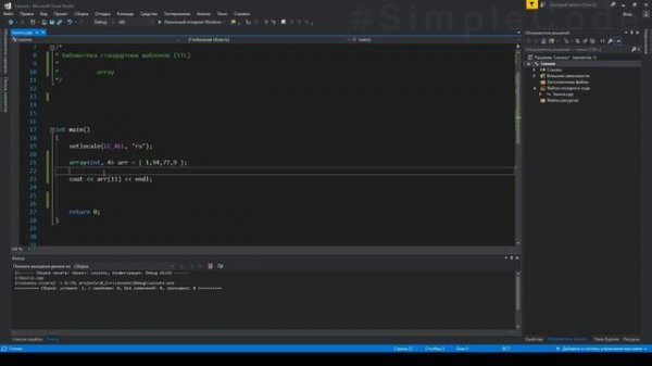 array STL C++ | | Библиотека стандартных шаблонов (stl) | Уроки | C++ | #6