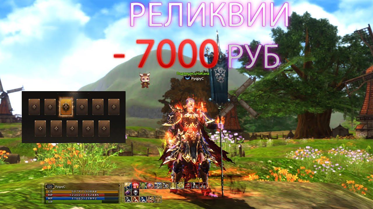 Работяга Крутит Реликвии в #lineage2 #ruoff #л2 #l2