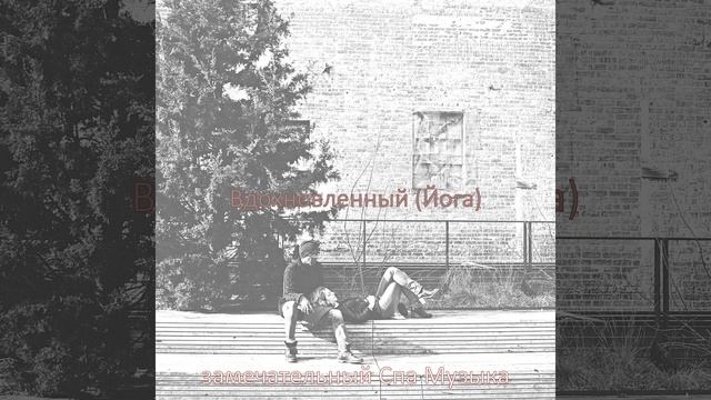 Настроения (Массаж)