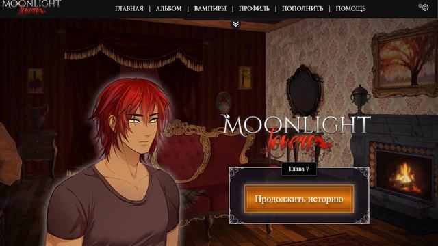 MOONLIGHT LOVERS | ААРОН | 7 ГЛАВА | ИДЕАЛЬНЫЕ ОТНОШЕНИЯ смотреть онлайн