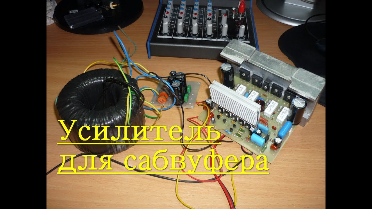 Усилитель для сабвуфера смотреть онлайн