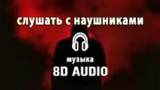 8D MUSIC.СЛУШАТЬ В НАУШНИКАХ??BELIEVER смотреть онлайн