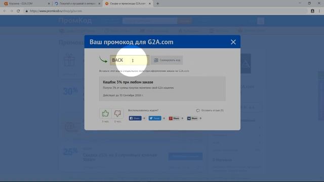 Код кешбэка G2A смотреть онлайн
