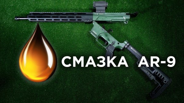 Смазка NL9 - инструкция