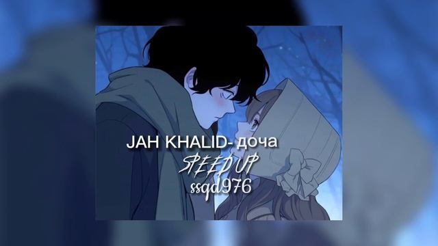 jah khald - доча (speed up) смотреть онлайн