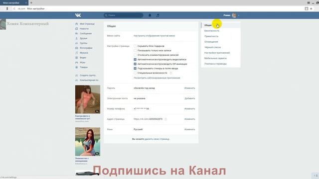 Как отключить уведомления, оповещение в ВК (Вконтакте) смотреть онлайн
