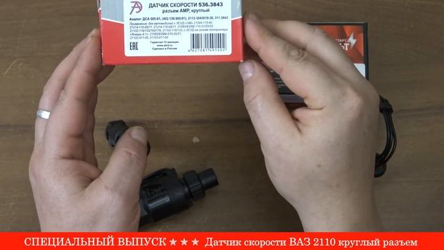 Датчик скорости 2110 круглый разъем / RIO-V.biz смотреть онлайн