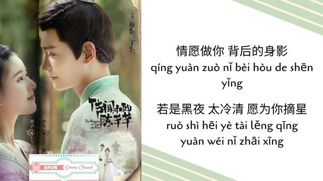 Jie Ban 結伴 - 崔子格 & 多亮 OST. The Romance of Tiger and Rose 《传闻中的陈芊芊》 PINYIN LYRIC смотреть онлайн