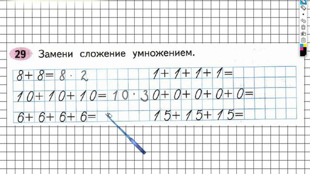 Задание №29 Числа от 1 до 100. Умножение… - ГДЗ по Математике 2 класс (Моро) Рабочая тетрадь 2 част смотреть онлайн