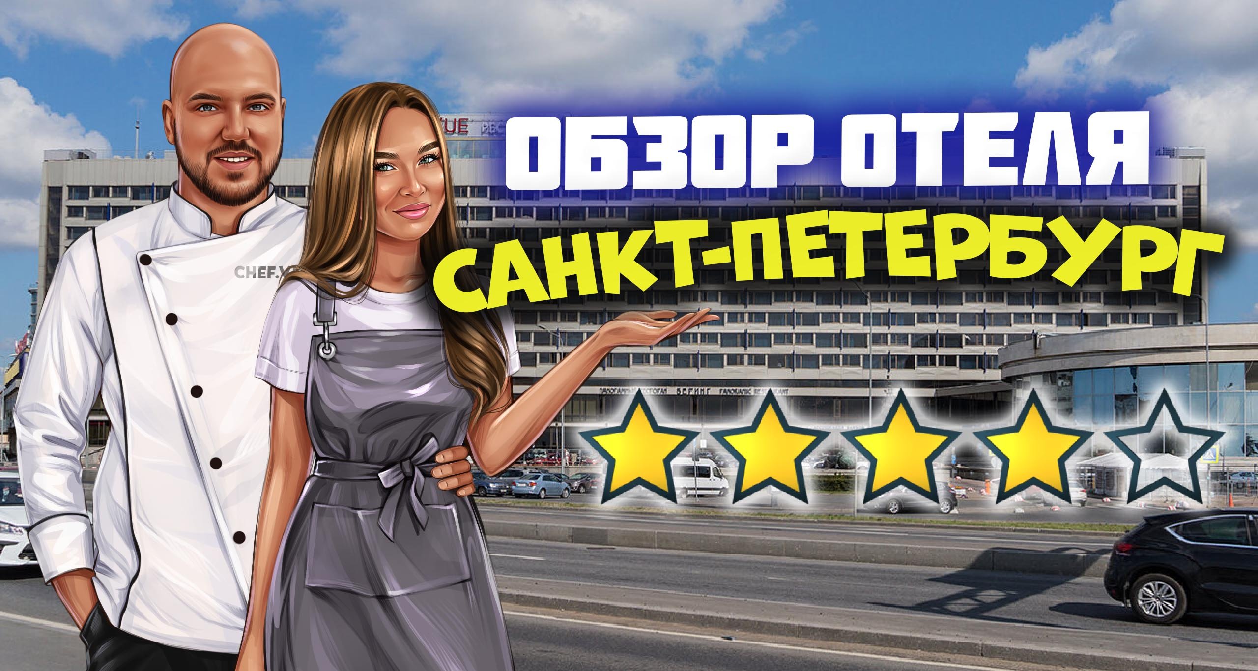 Обзор отеля Санкт-Петербург. Один из лучших видовых отелей Питера. CITYTEL "Санкт-Петербург" обзор. смотреть онлайн