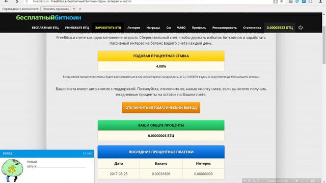 Обзор крана Free bitcoin(бесплатный биткоин) смотреть онлайн