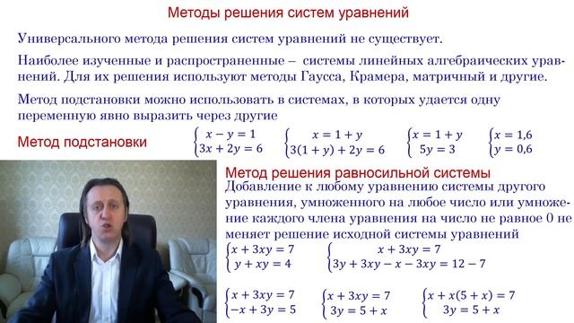 Системы уравнений. Часть 1 смотреть онлайн