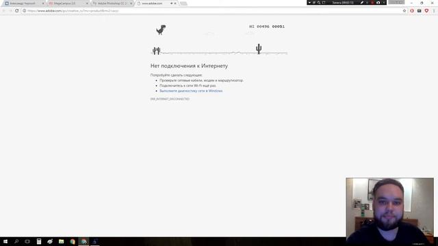 Играю в "Нет подключения к Интернету"! смотреть онлайн