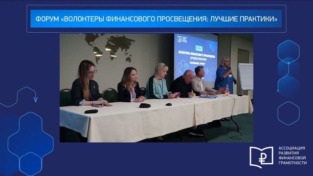 Общая дискуссионная панель. Вызовы и возможности развития движения волонтеров фин. просвещения смотреть онлайн