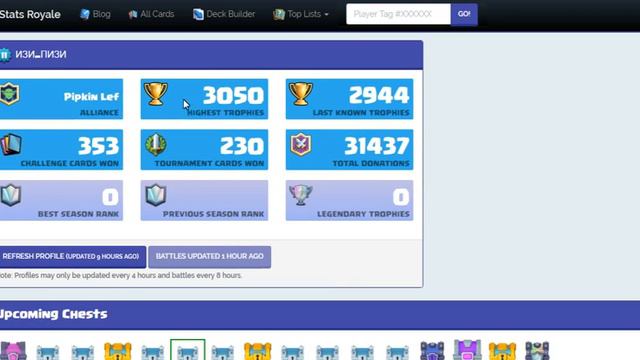 КАК ПОЛЬЗОВАТЬСЯ Stats royale смотреть онлайн