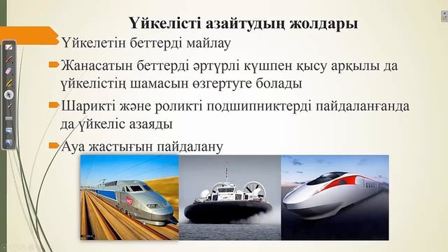 Үйкеліс күші 7 сынып смотреть онлайн