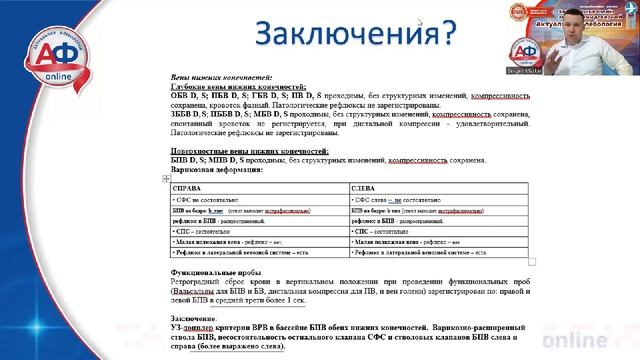 15 минут и Вы понимаете результаты дуплекса вен смотреть онлайн