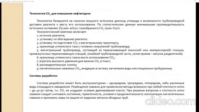 методы повышения нефтеотдачи пласта 7 лек смотреть онлайн