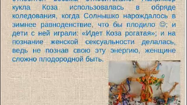 Обрядовые куклы. Какие бывают? Как работают? Зачем нужны? Анна Костицина. Пространство Лада. смотреть онлайн
