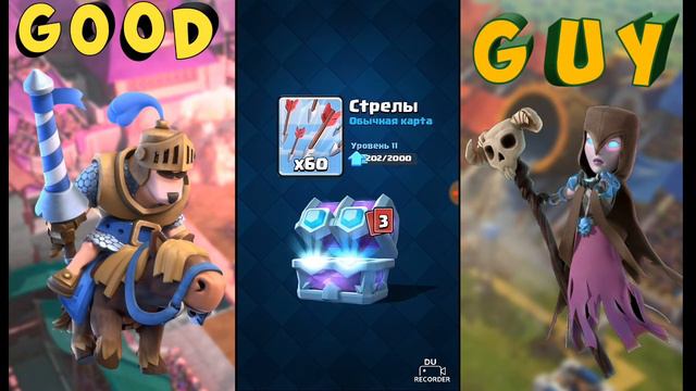 Clash Royale.Открытие сундука с выбором карт за прошлый сезон.ИСКАТЕЛЬ 2 смотреть онлайн