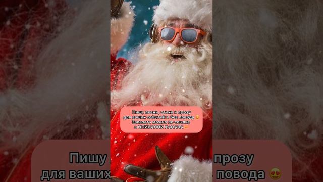 Песня в подарок папе на Новый год 2024 😍🎄 ЛУЧШЕЕ НОВОГОДНЕЕ ПОЗДРАВЛЕНИЕ смотреть онлайн