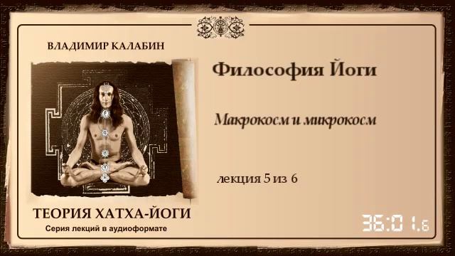 5 Макрокосм и микрокосм смотреть онлайн