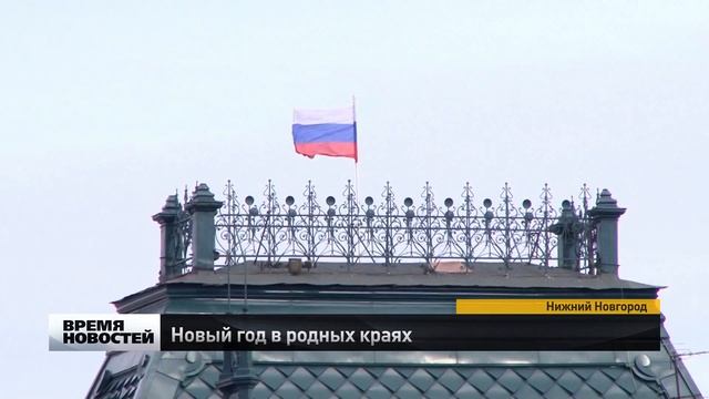 Нижегородцы предпочитают встречать Новый год на российских курортах смотреть онлайн